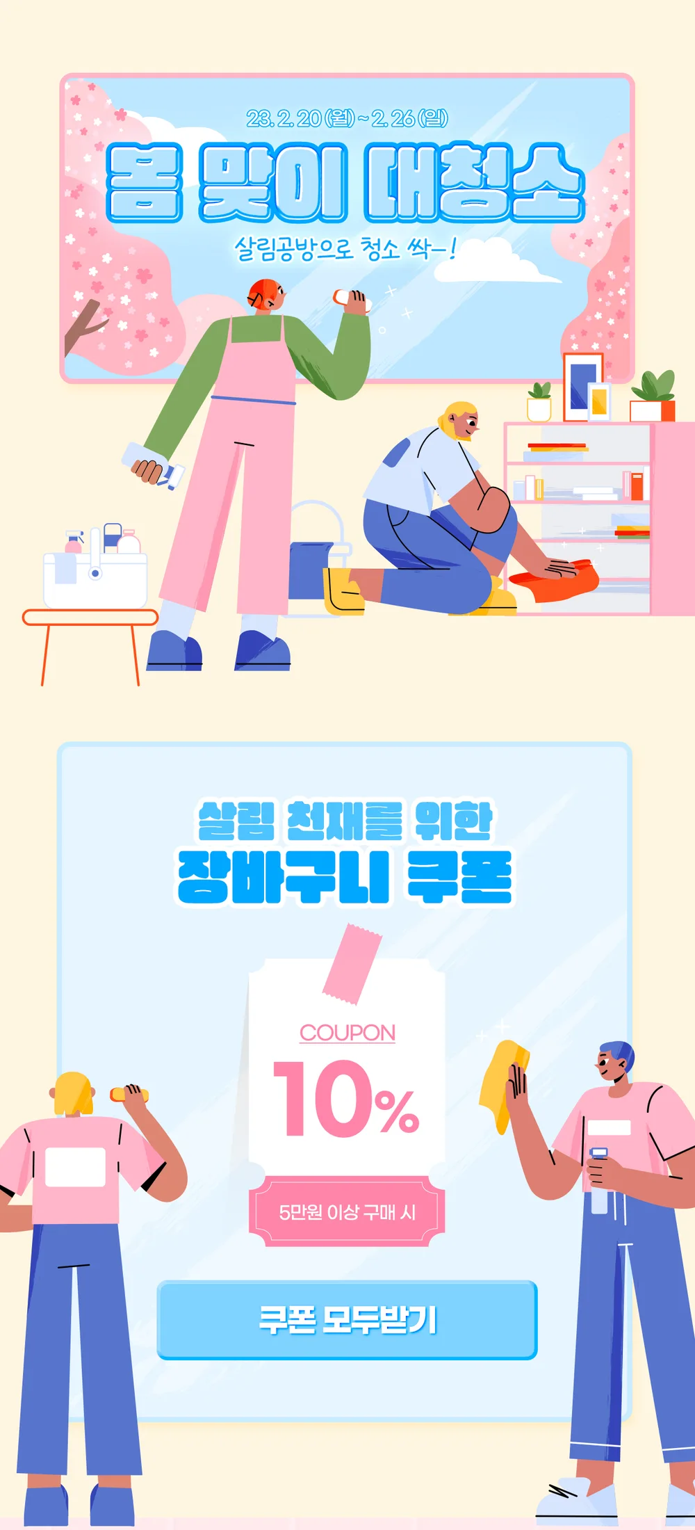 봄맞이살림공방