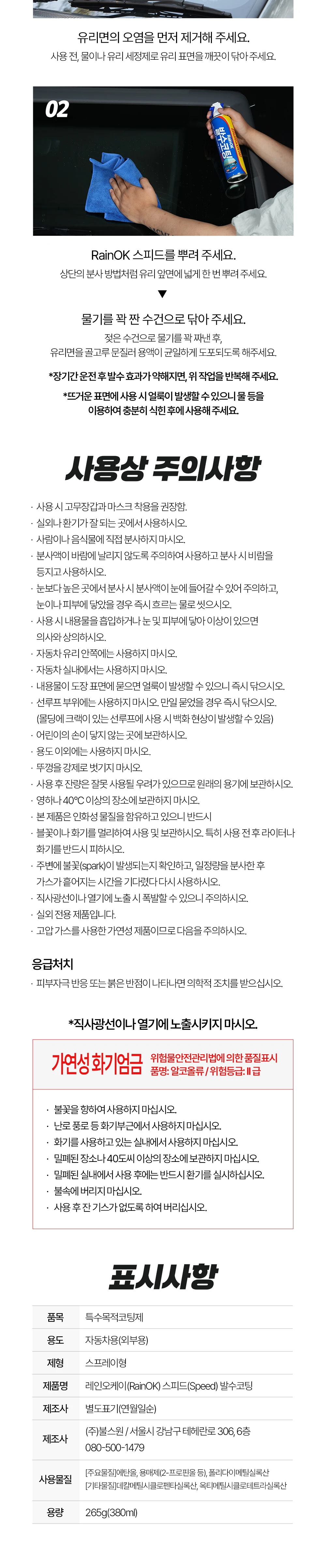 스피드발수코팅