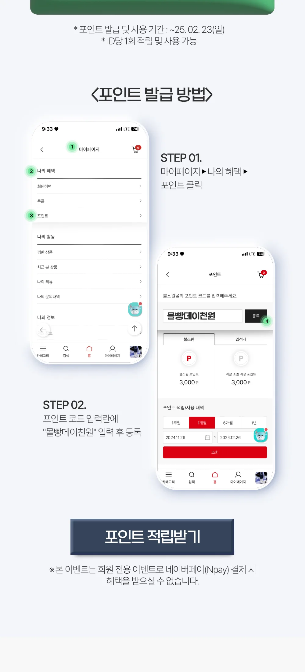몰빵데이