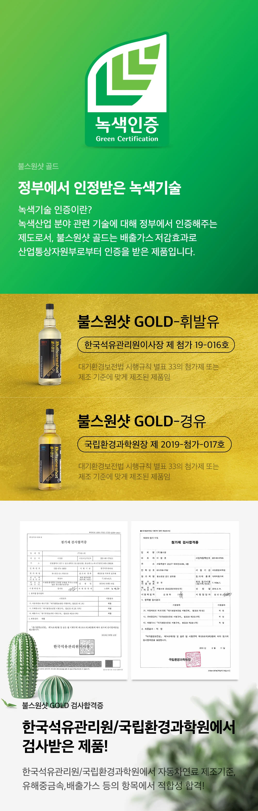 불스원샷골드