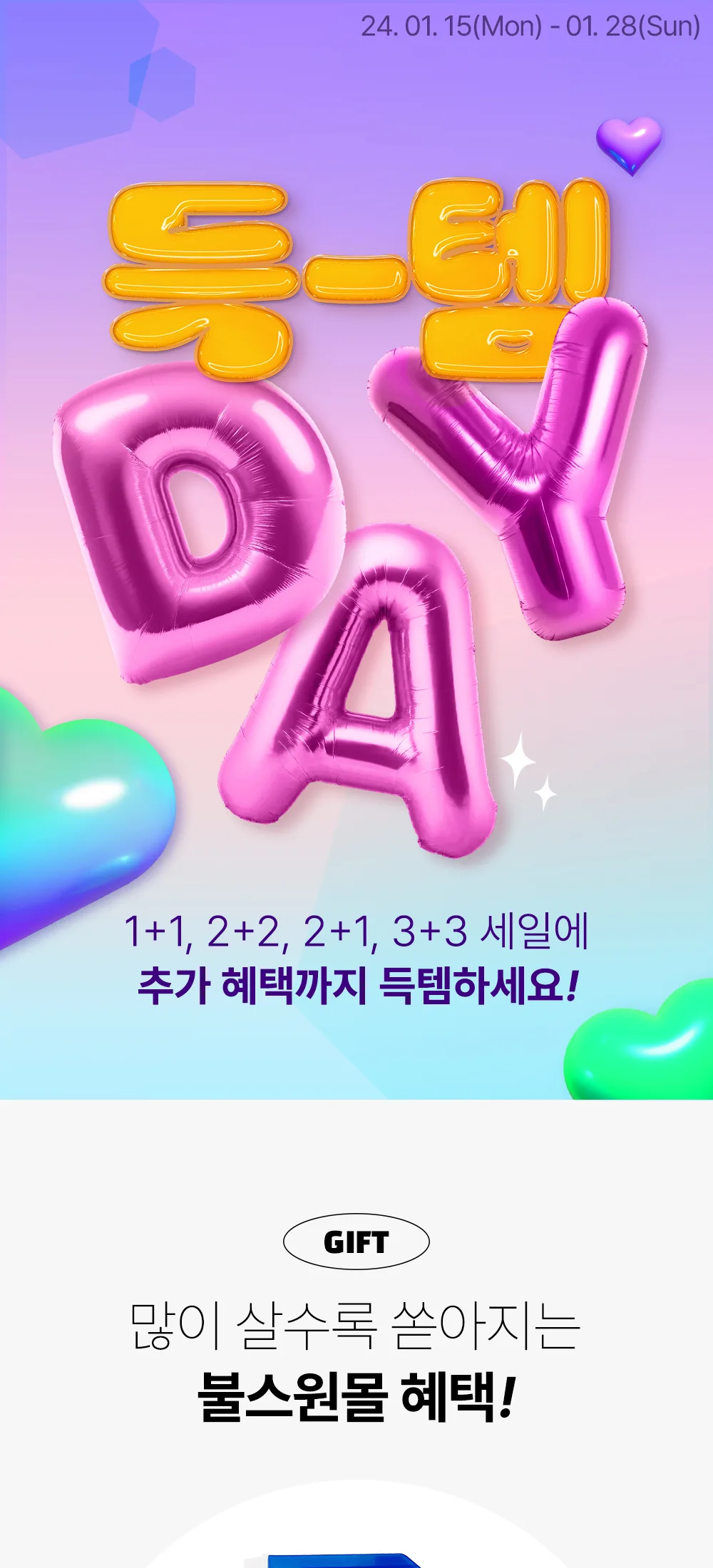 득템데이
