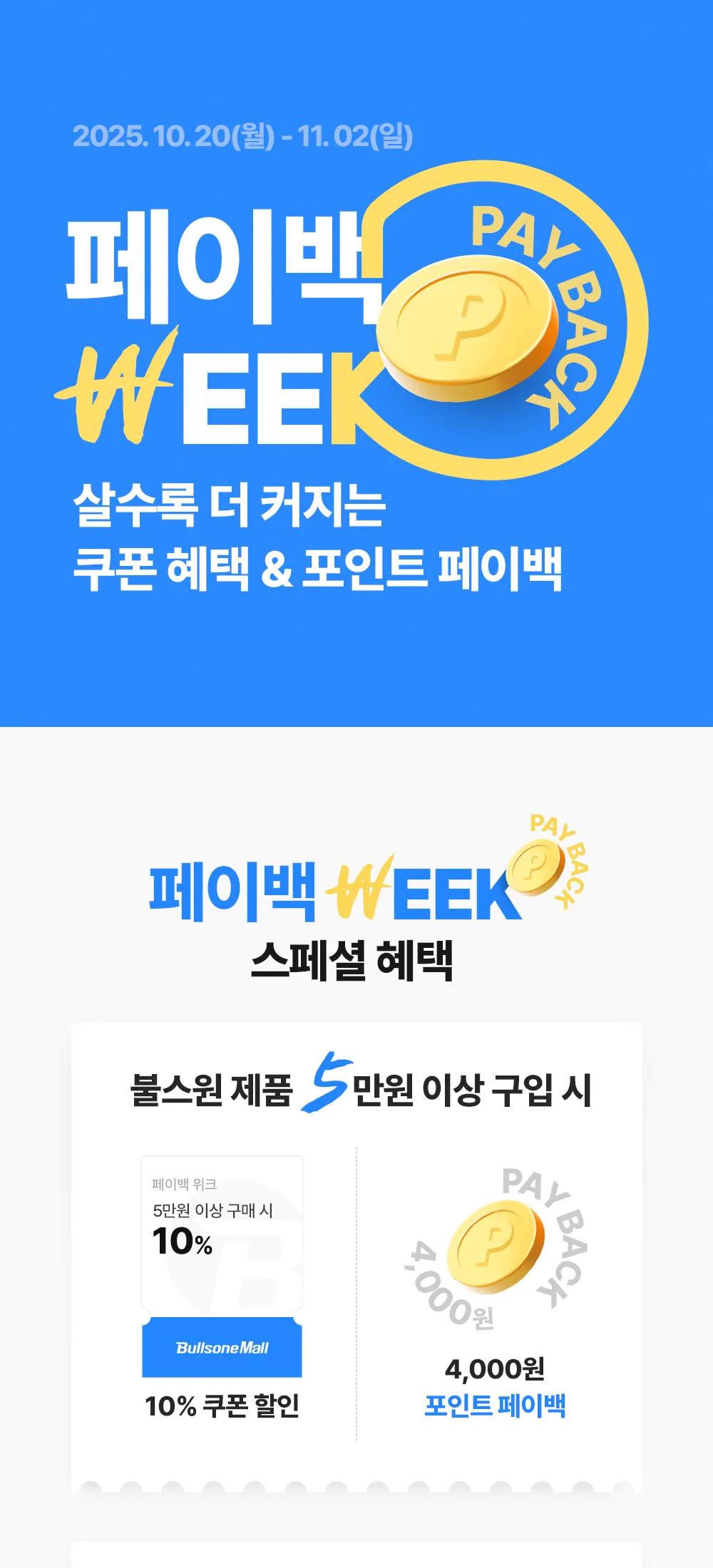 페이퍼위크
