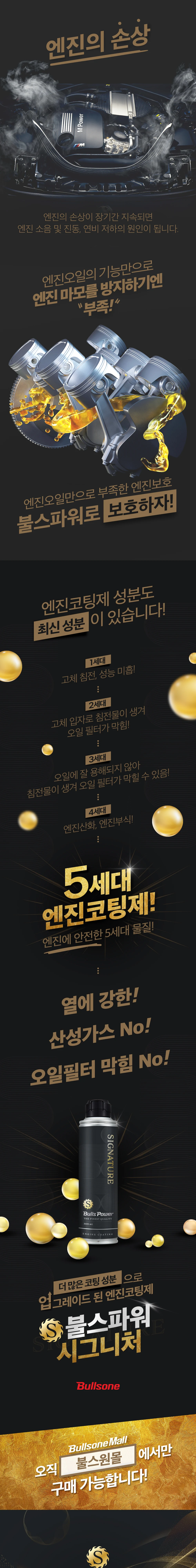 엔진코팅제시그니처