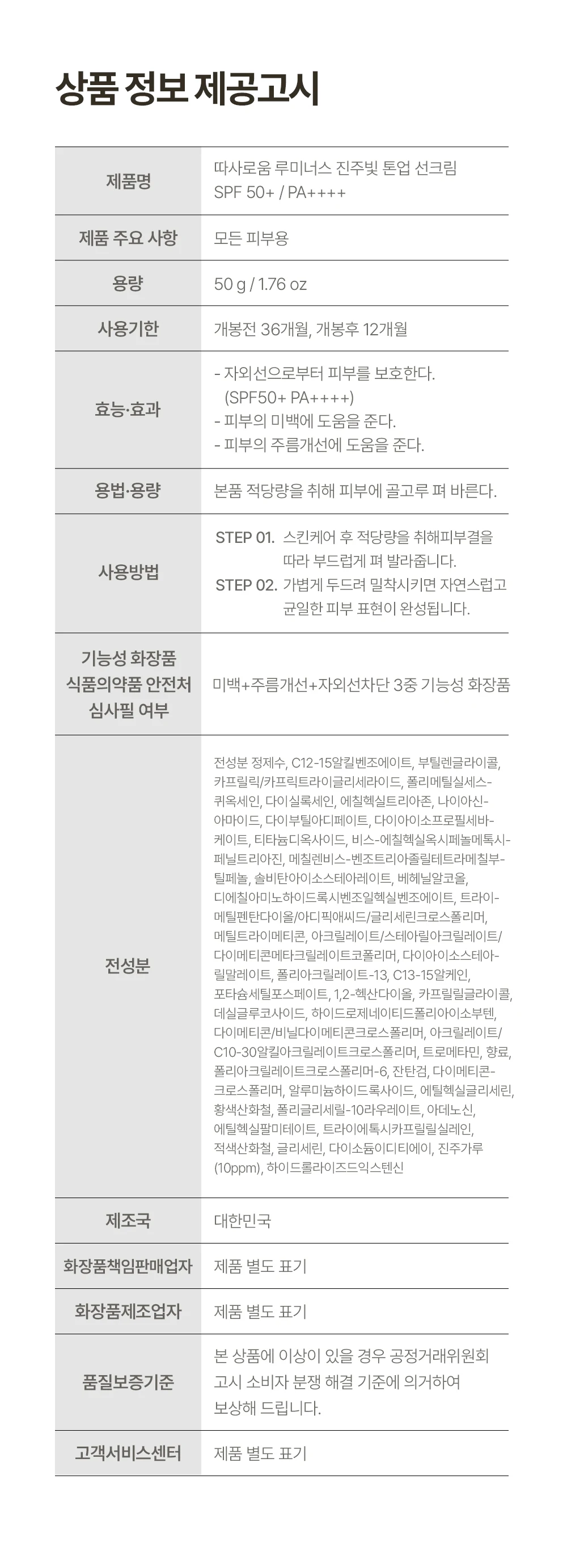 따사로움 루미너스 진주빛 톤업 선크림