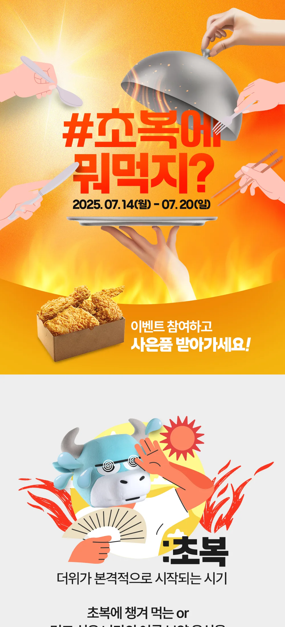 초복이벤트