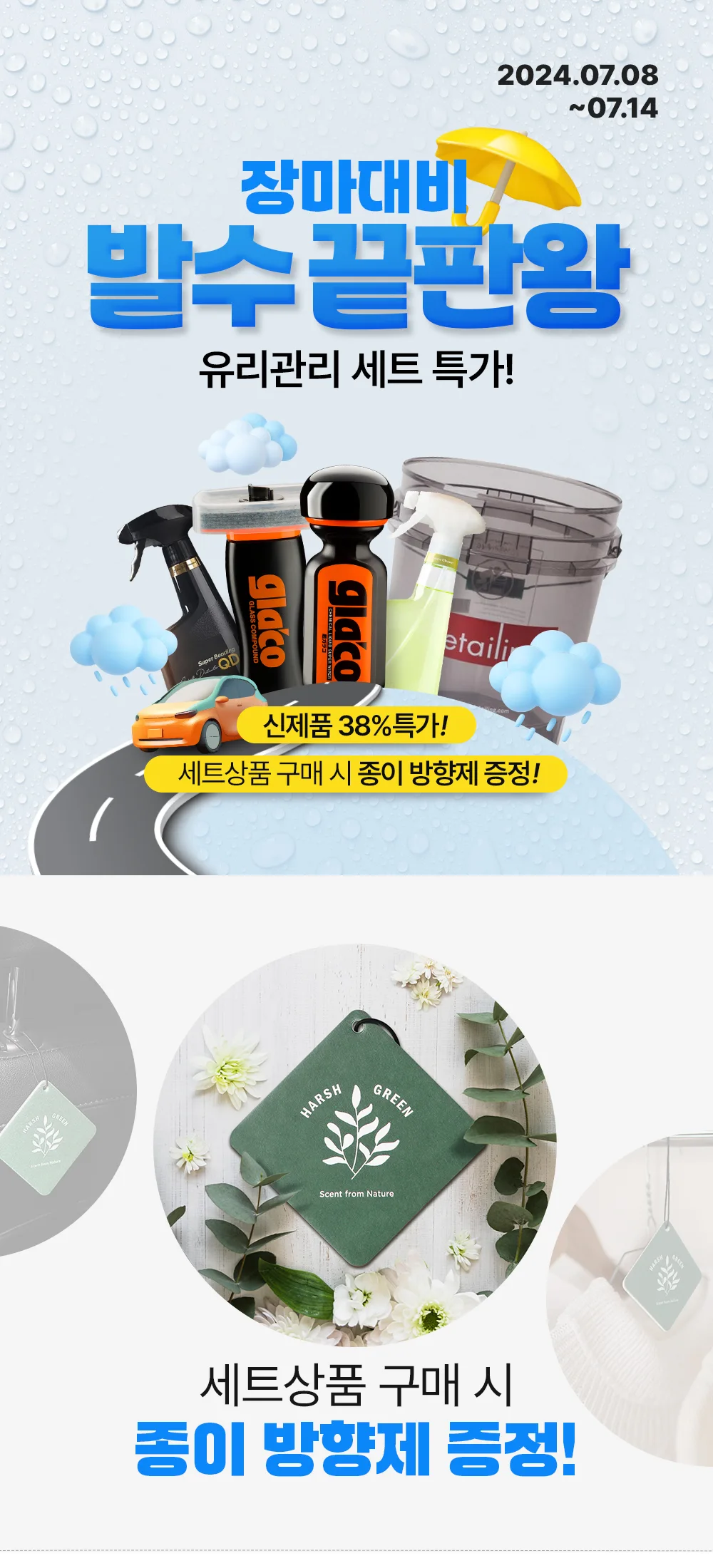 장마대비