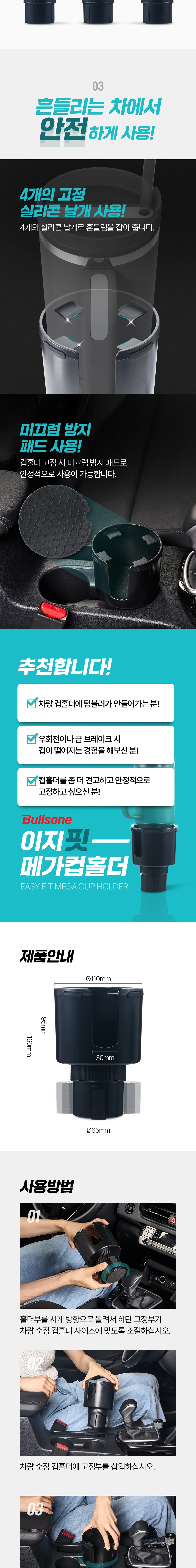 이지핏메가컵홀더