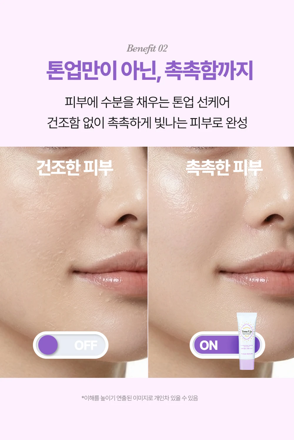 따사로움 루미너스 진주빛 톤업 선크림
