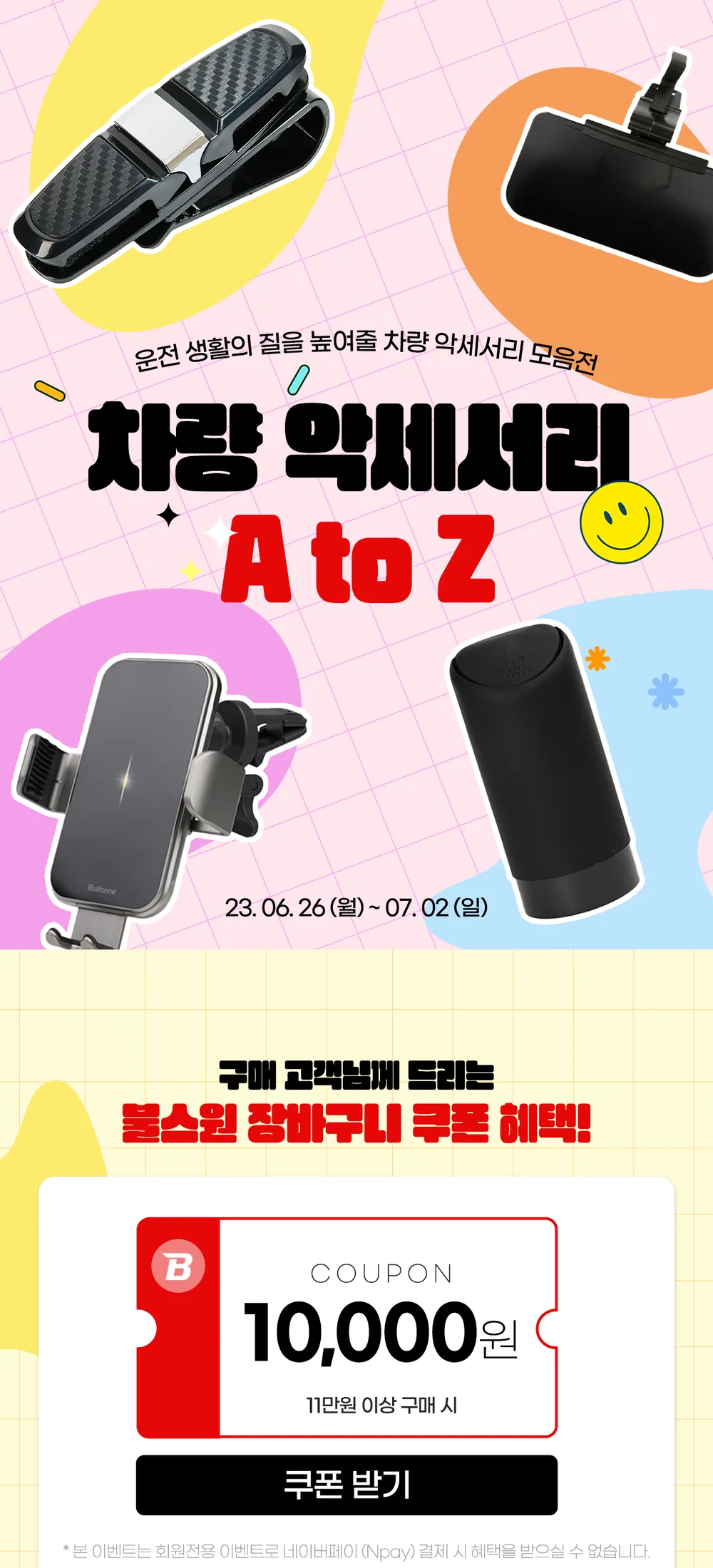 차량악세서리