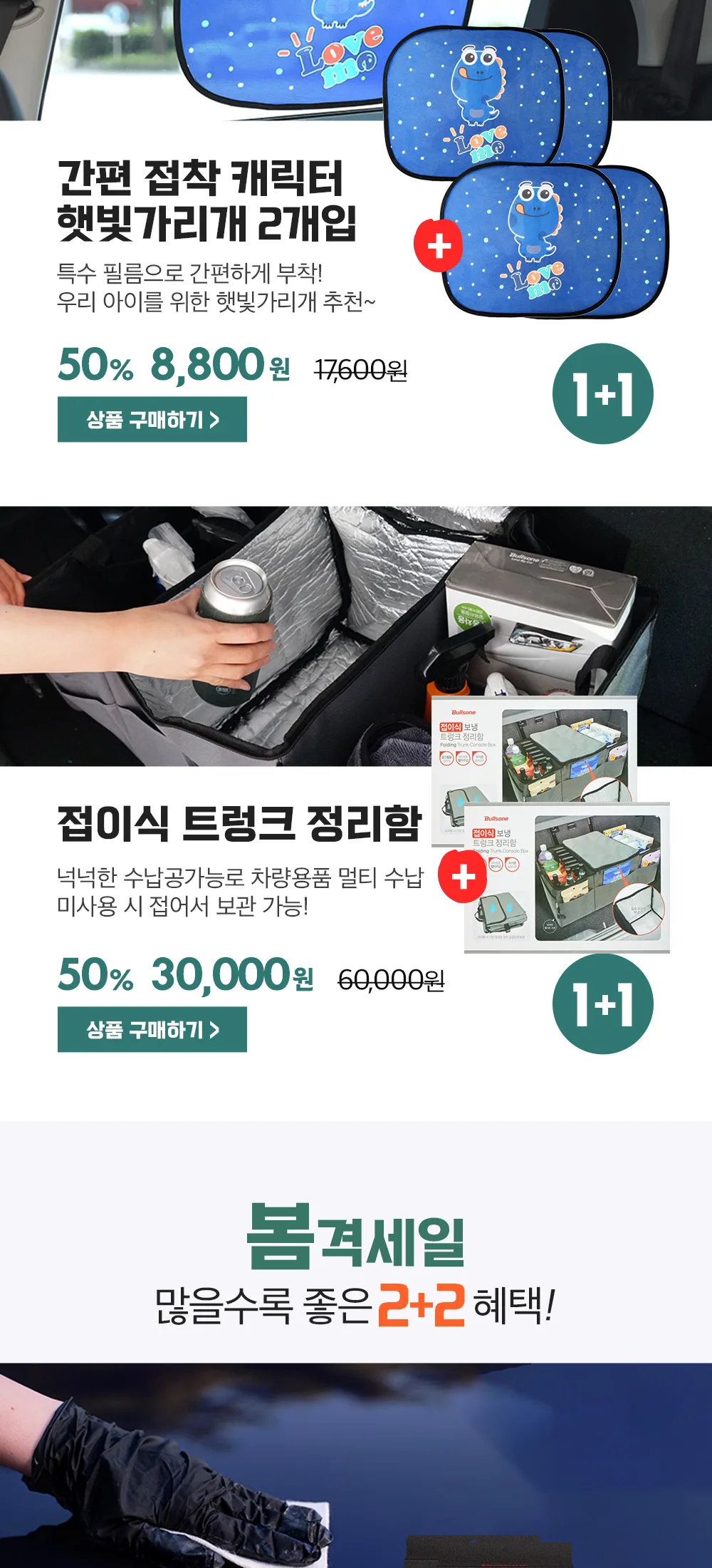 봄격세일