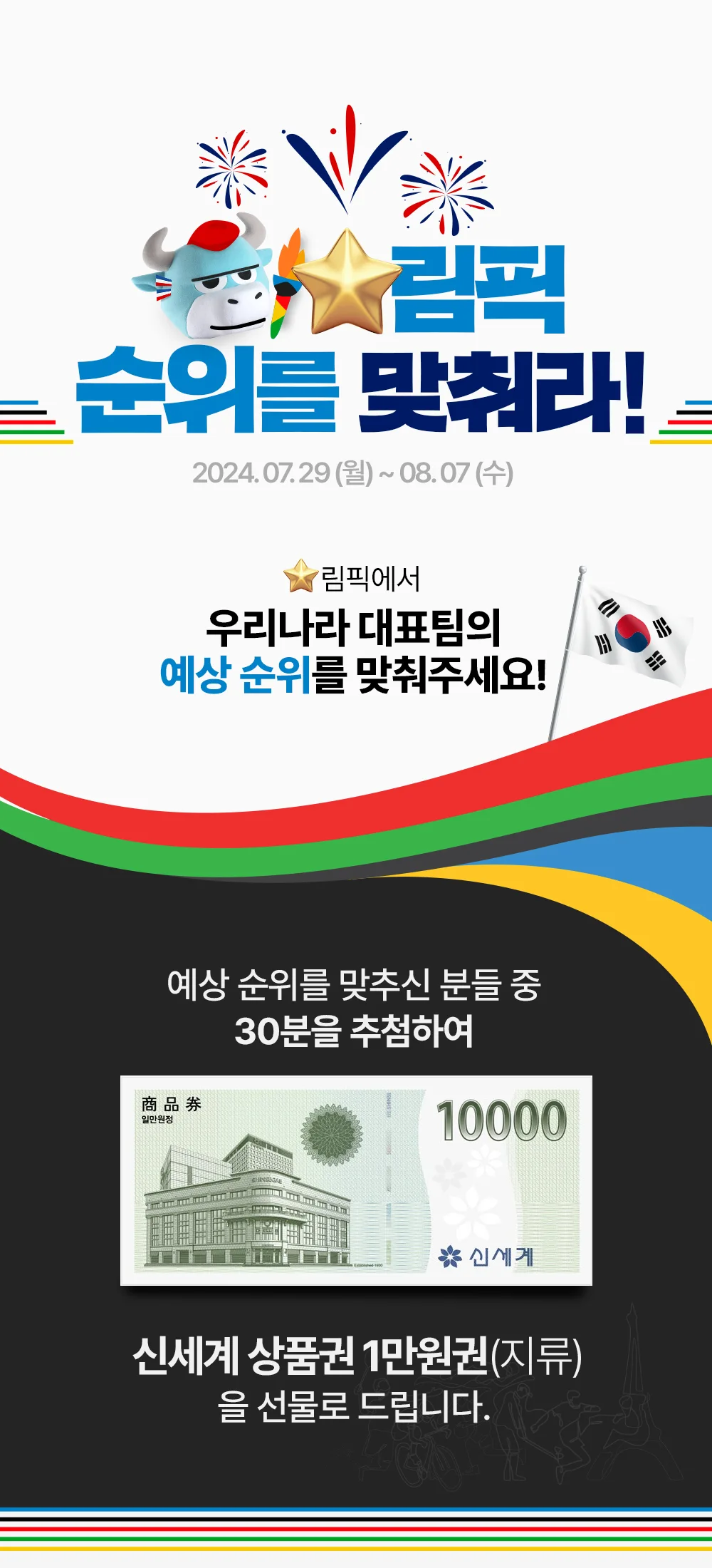 올림픽순위