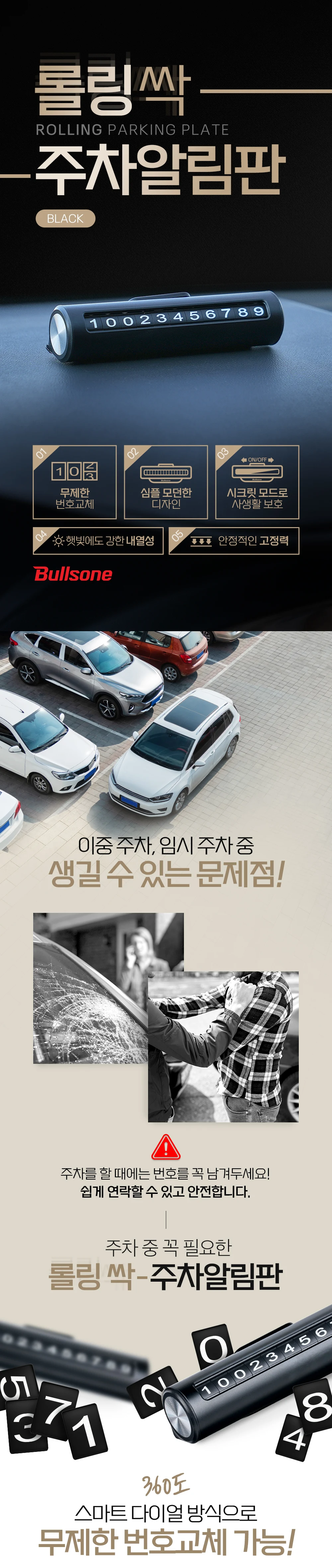 롤링주차알림판