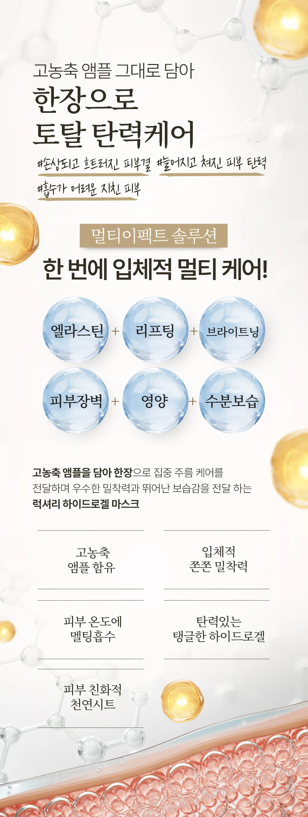 따사로움 멀티 이펙트 24K 콜라겐 하이드로겔 페이셜 마스크