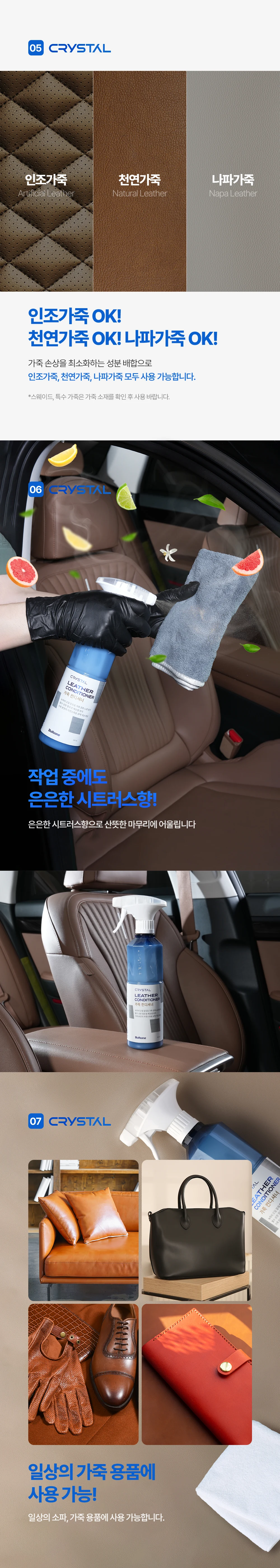 크리스탈가죽 컨디셔널