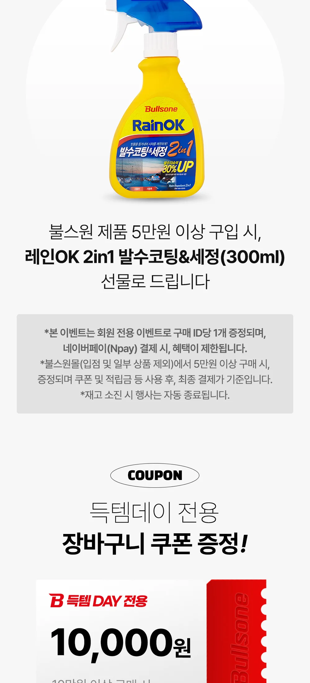 득템데이
