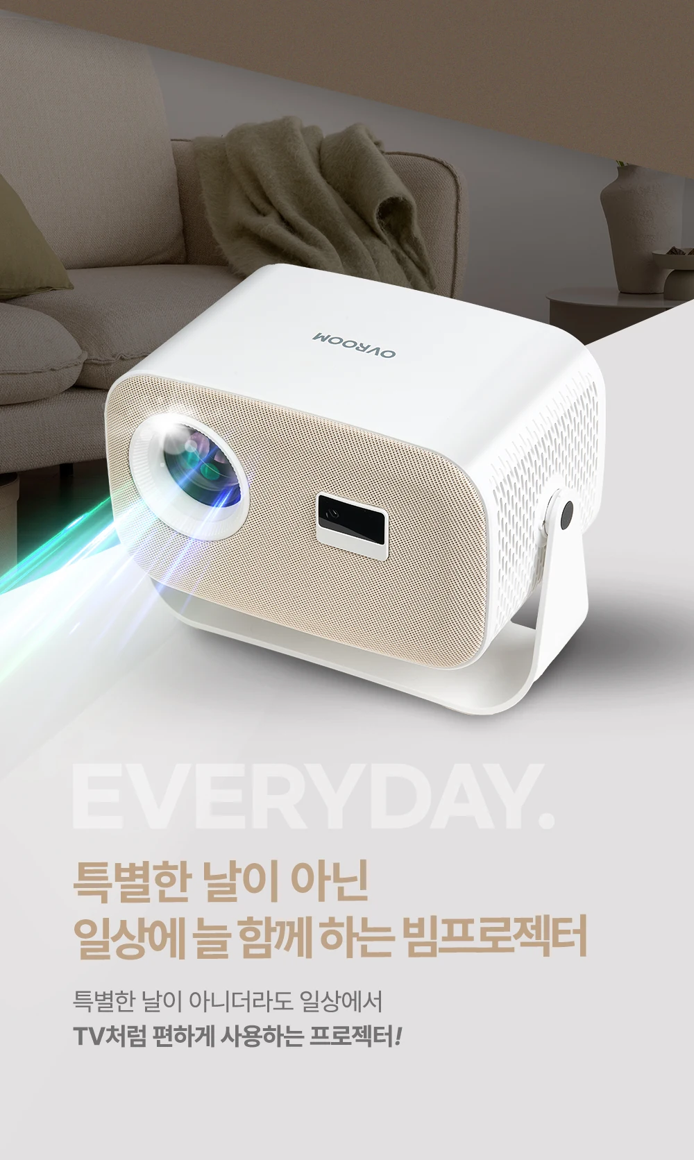 오브룸 빔프로젝트
