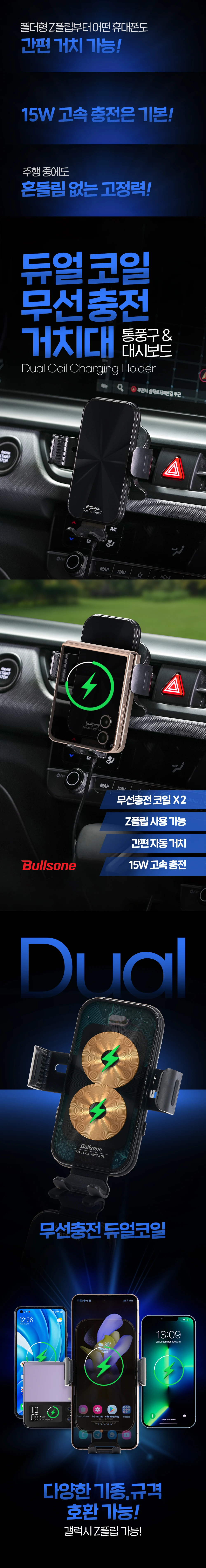 듀얼코일무선충전거치대