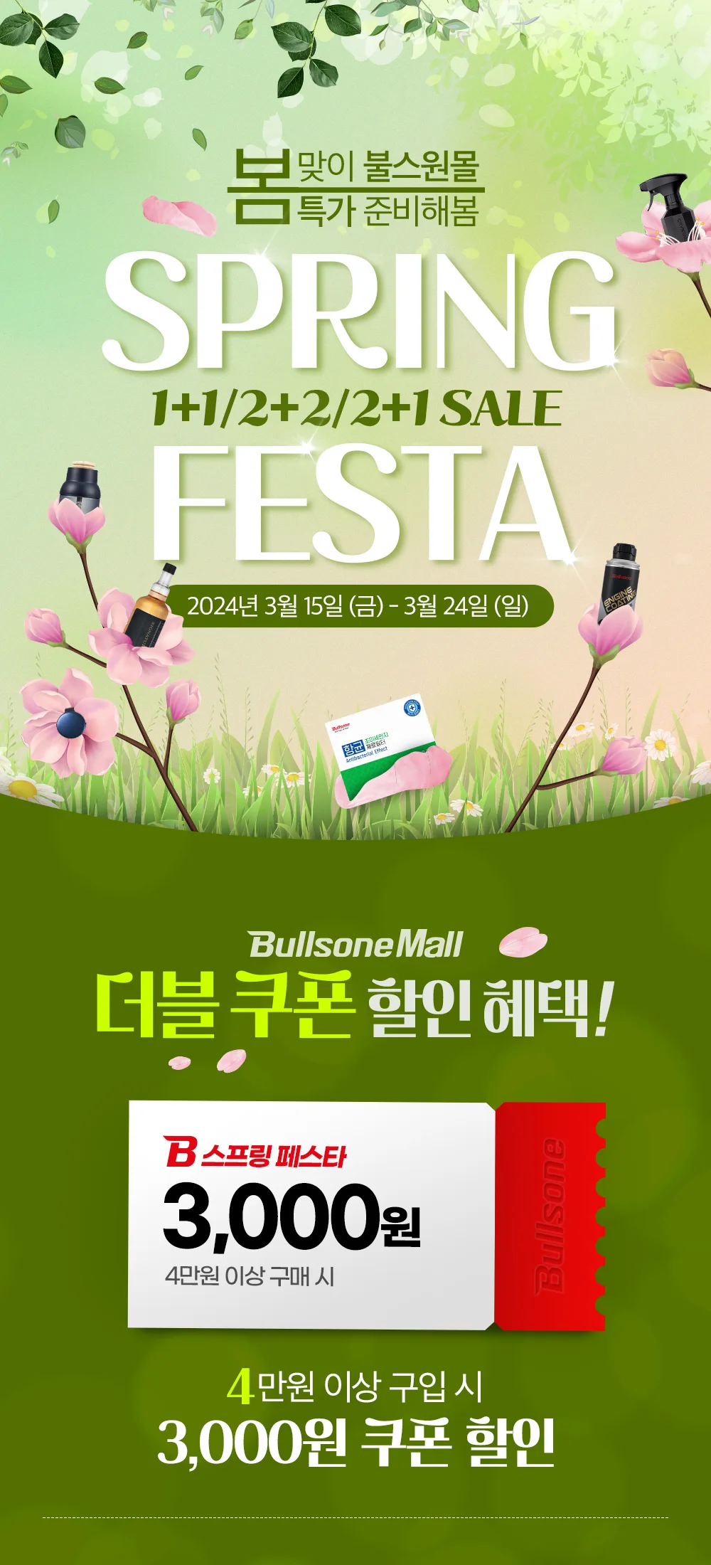 스프링페스타