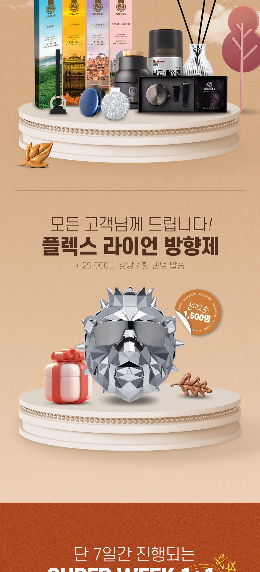 슈퍼위크