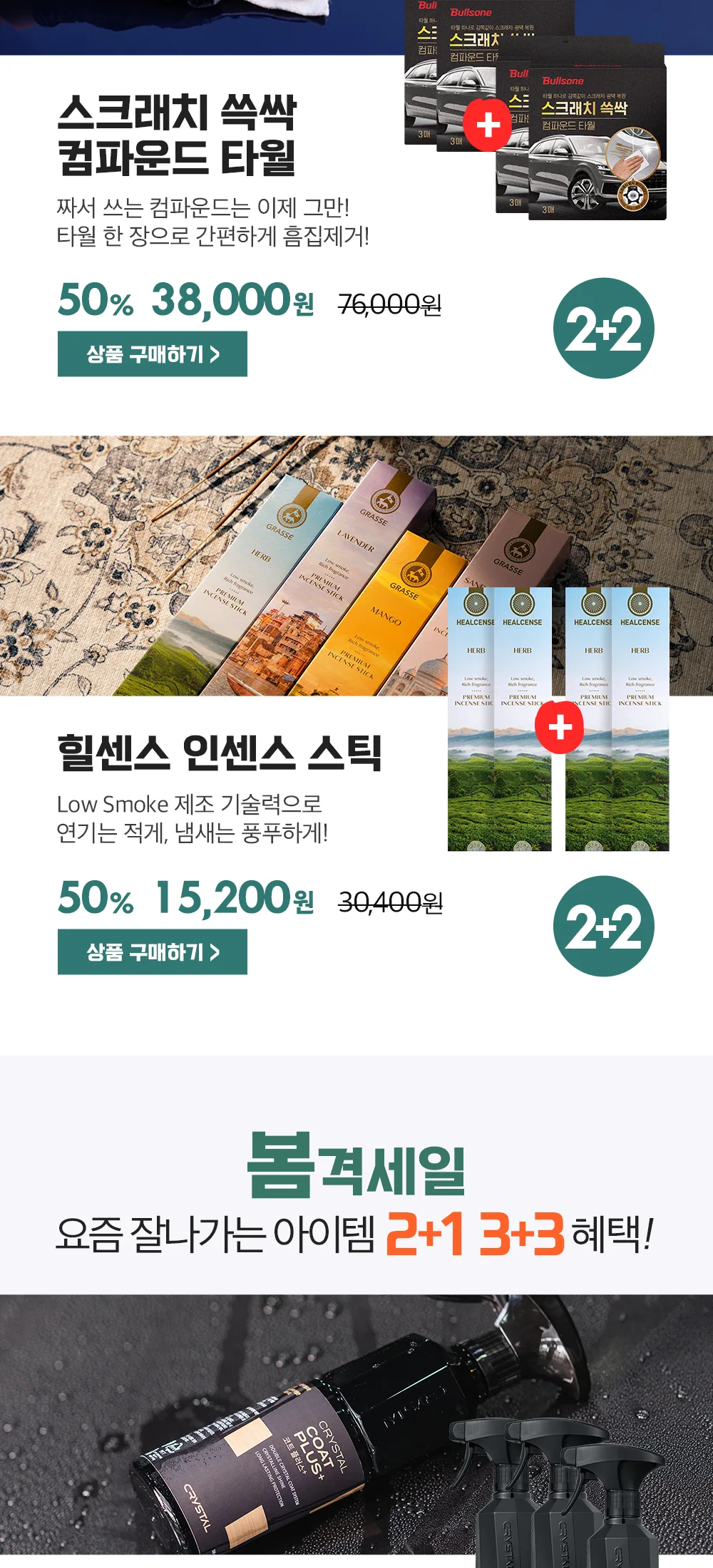 봄격세일