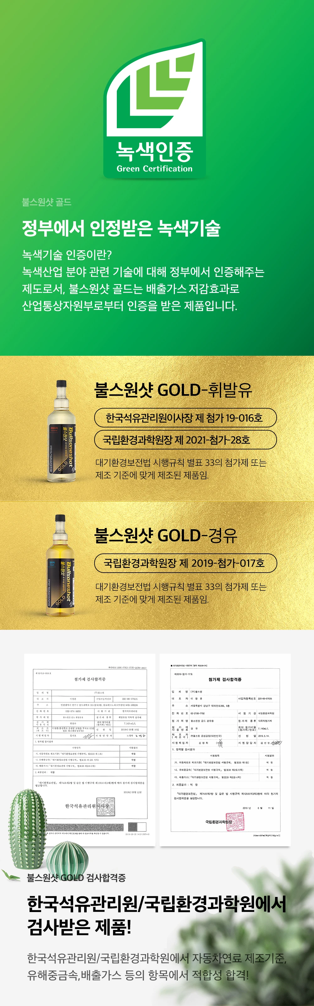 불스원샷골드