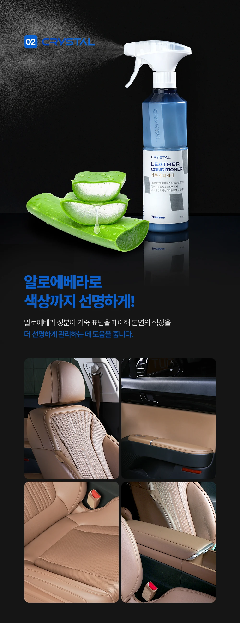 크리스탈가죽 컨디셔널