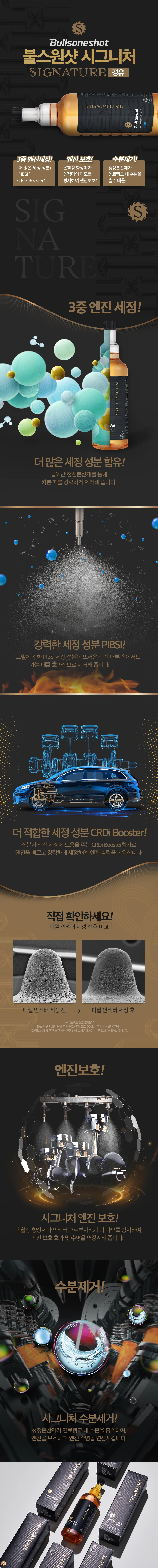 불스원샷시그니처
