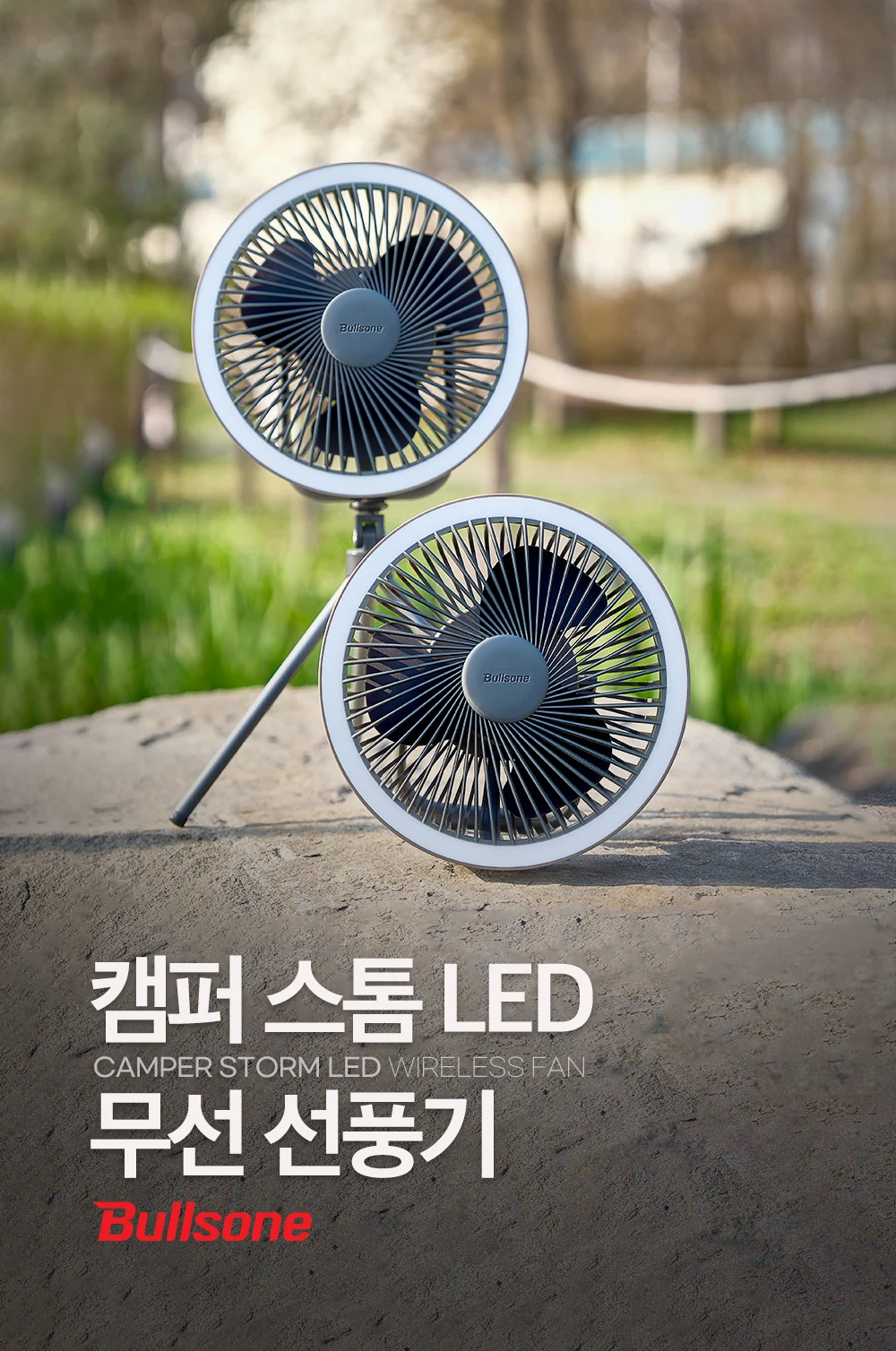 캠퍼스톰선풍기