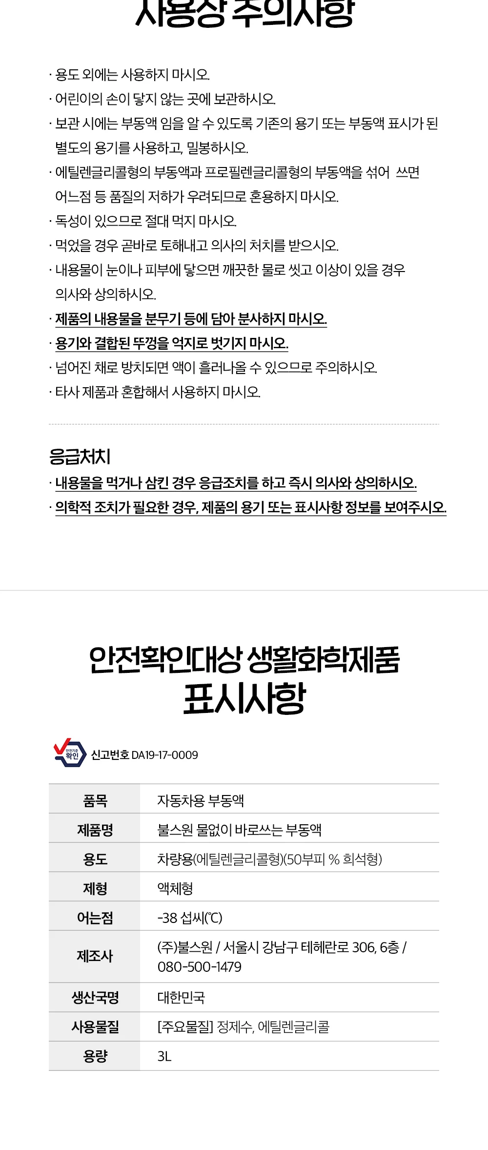 프리믹스부동액