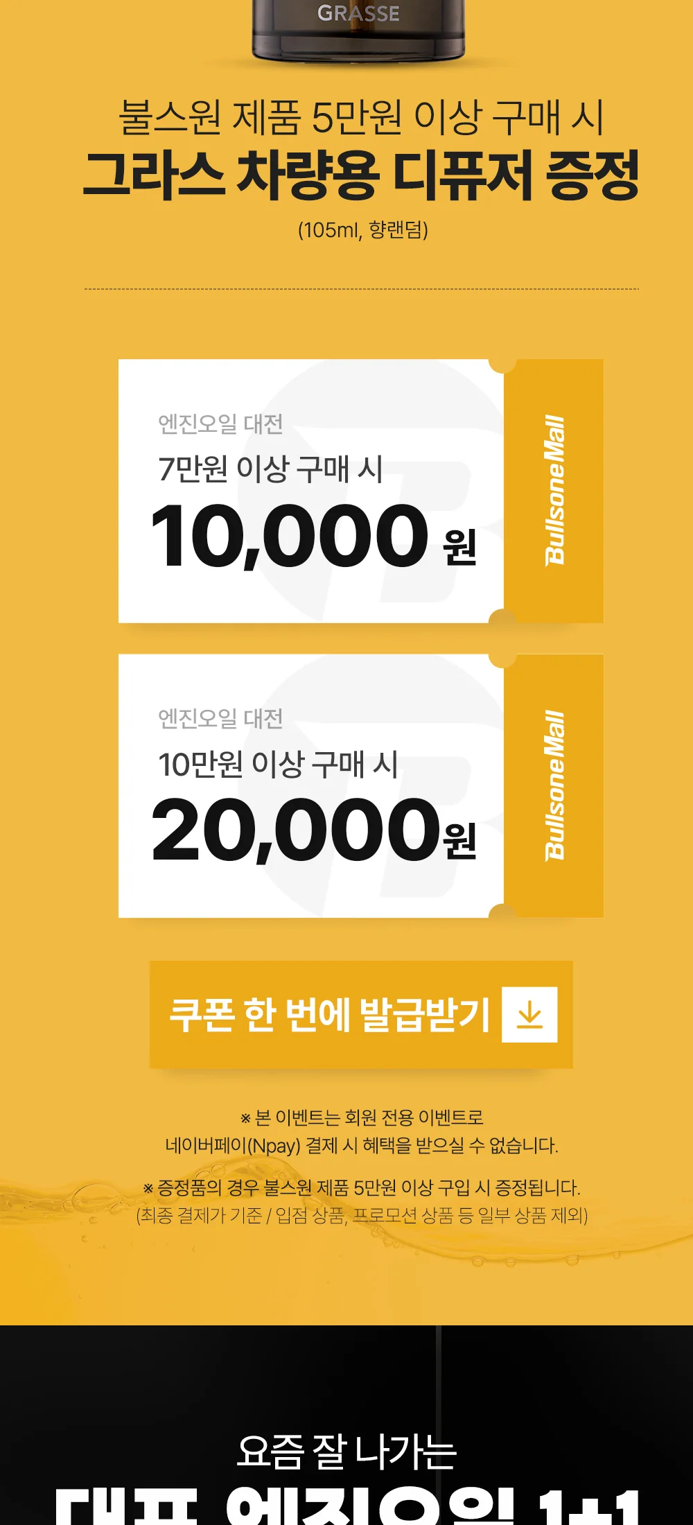 엔진오일대전