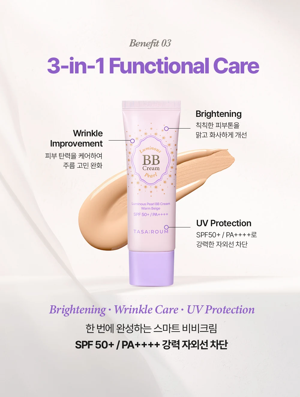 따사로움 루미너스 진주빛 비비크림 웜베이지