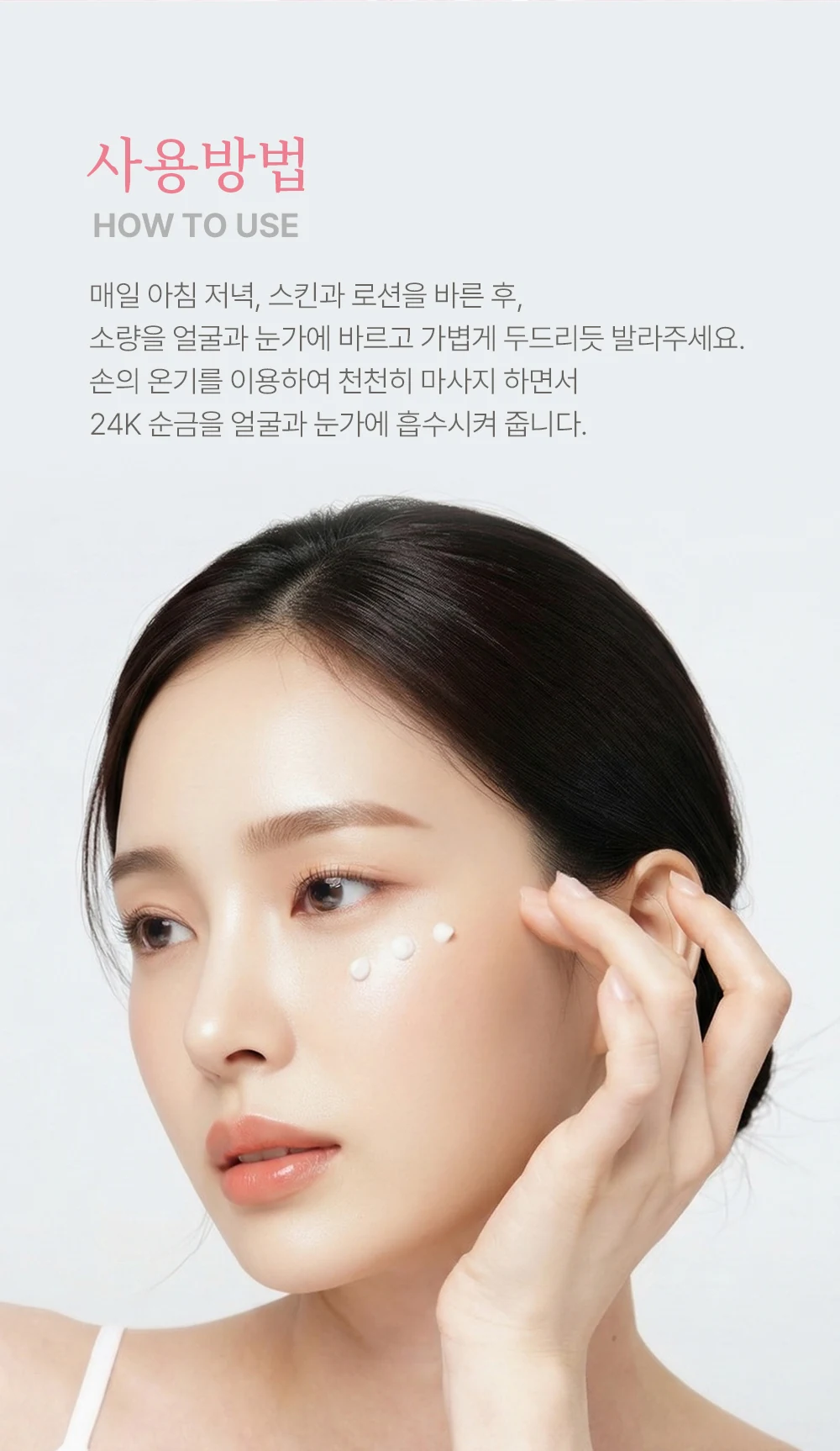따사로움 멀티 이펙트 24K 피디알엔(PDRN) 아이크림 포 페이스