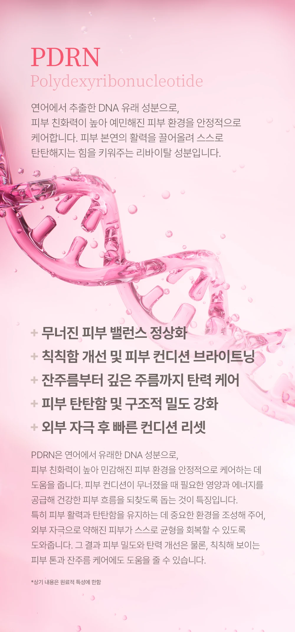 따사로움 멀티 이펙트 24K 피디알엔(PDRN) 아이크림 포 페이스