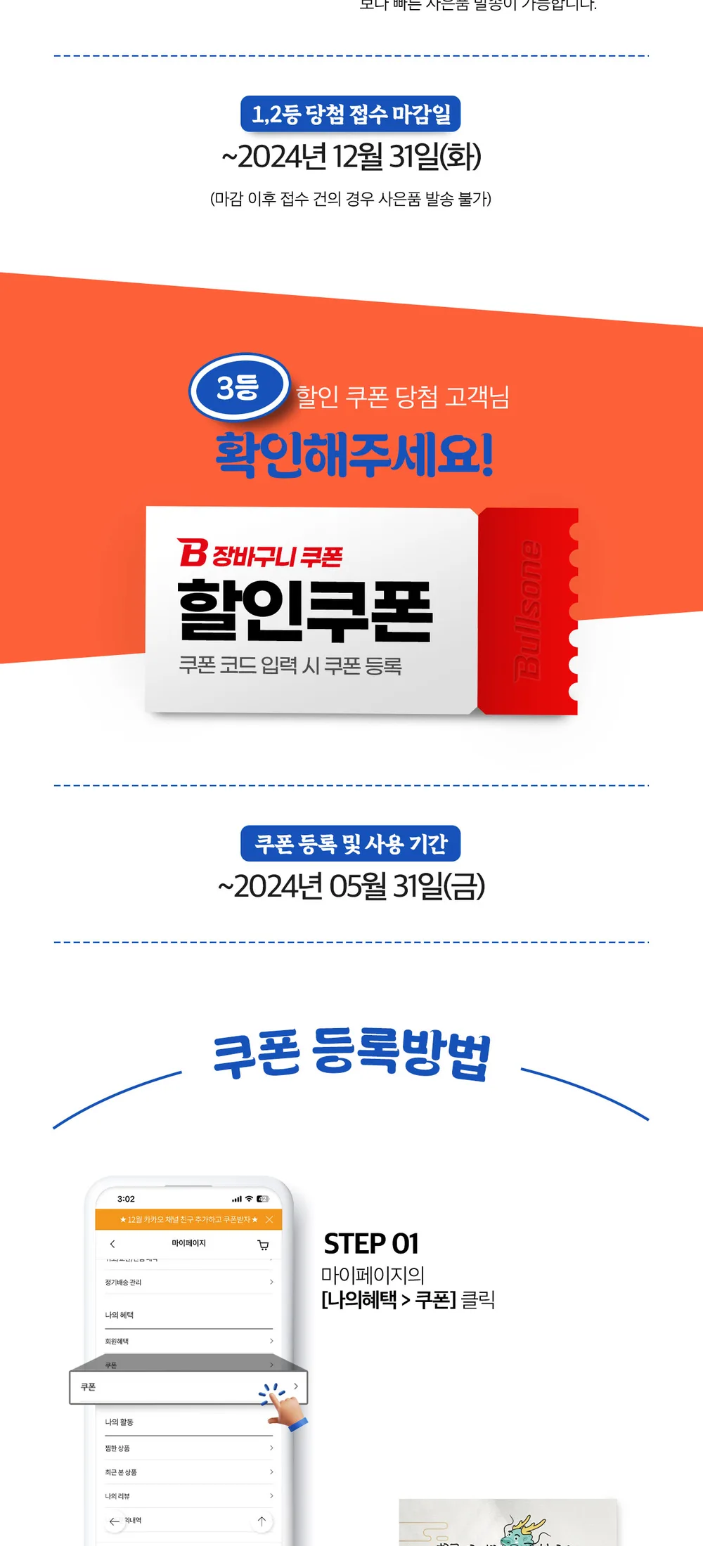 스크래치쿠폰 이벤트