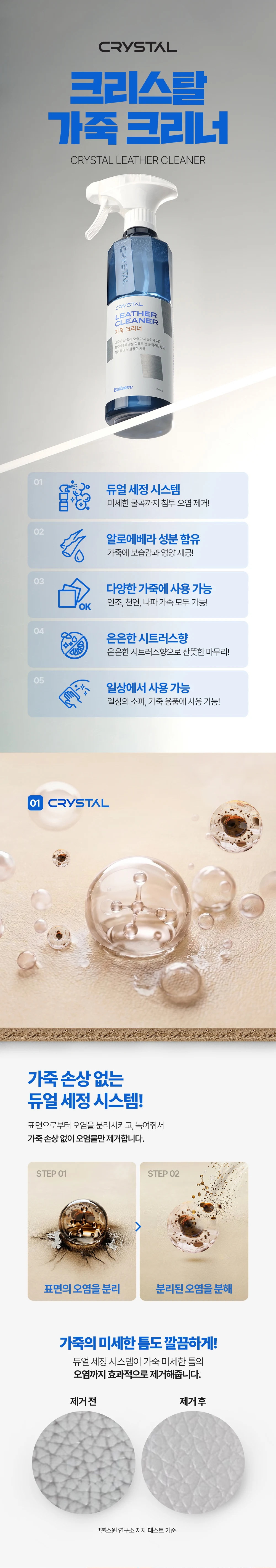 크리스탈가죽 크리너