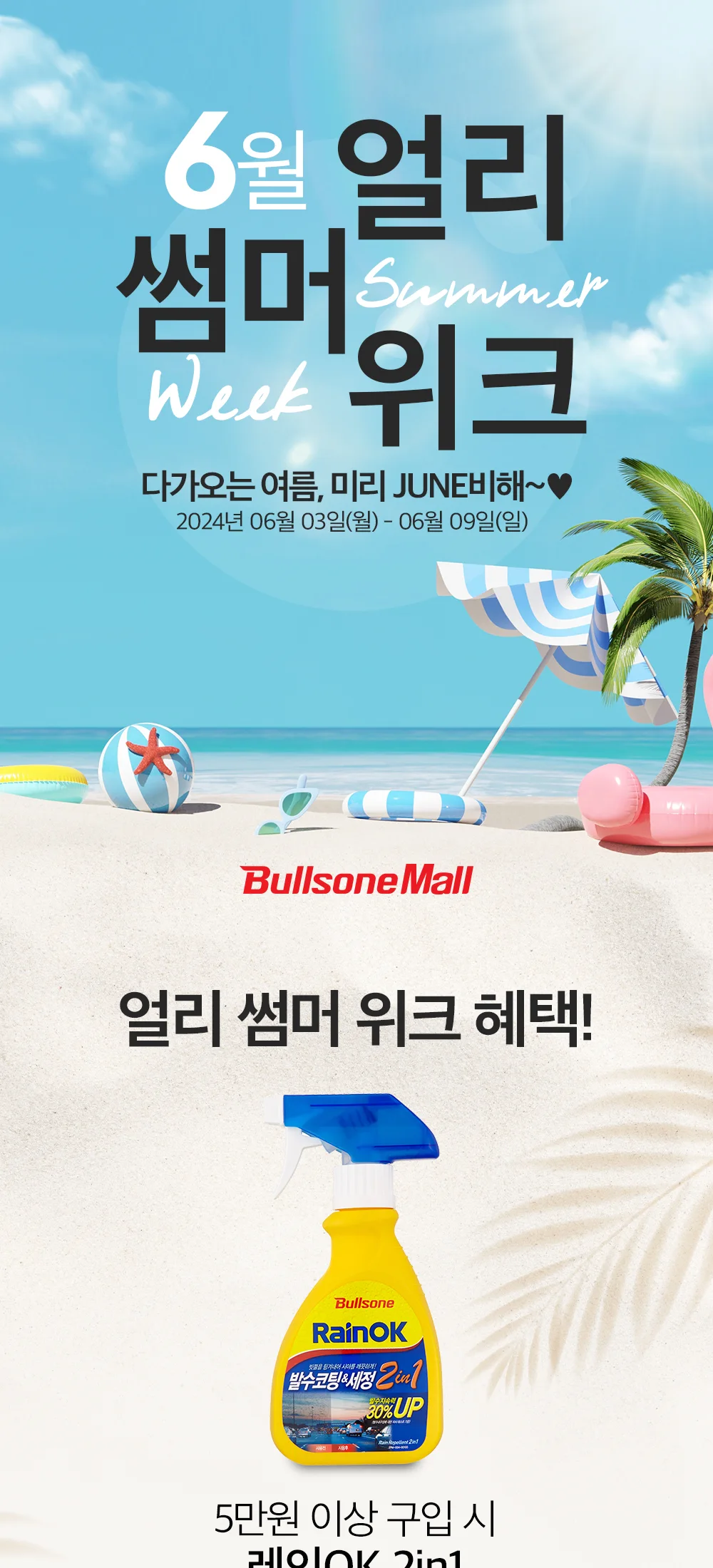 6월얼리썸머