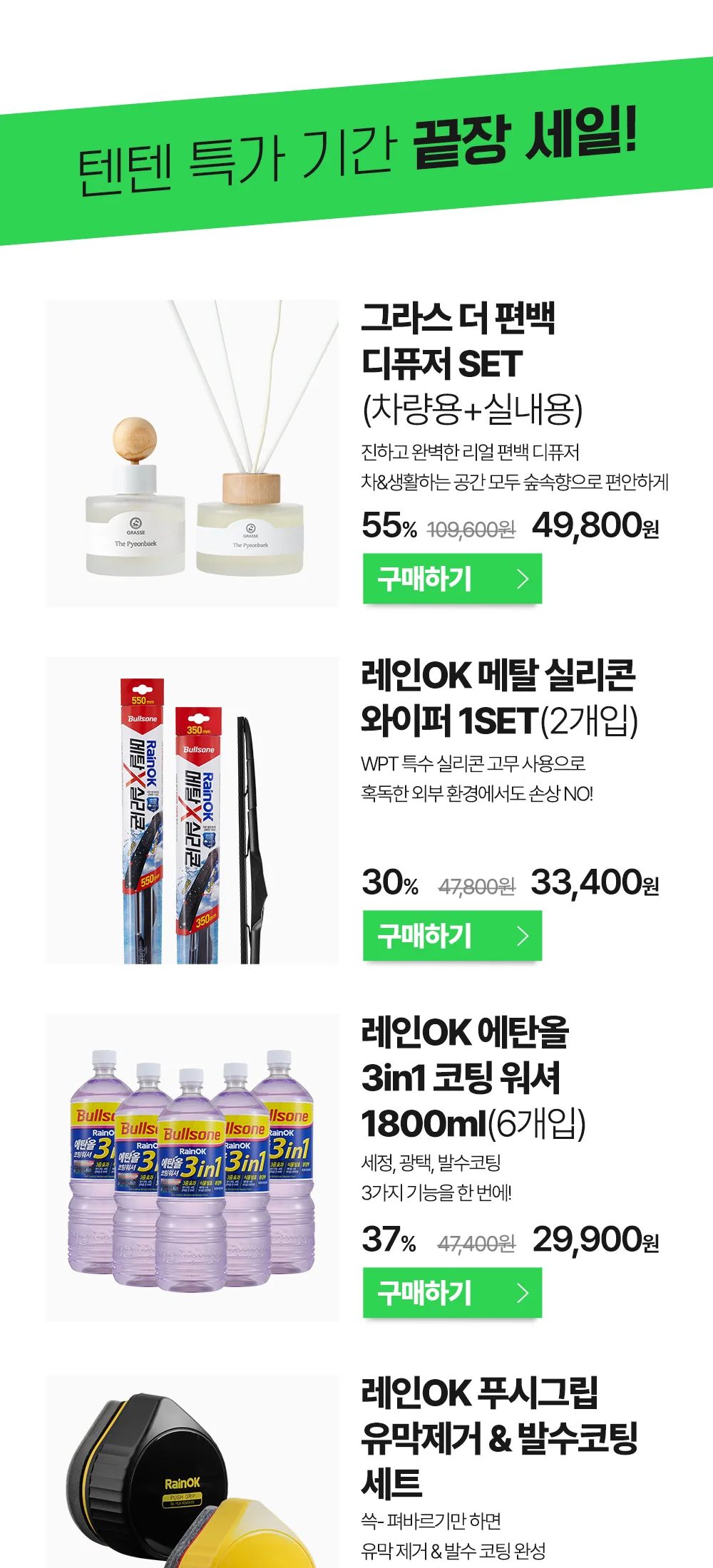 텐텐특가
