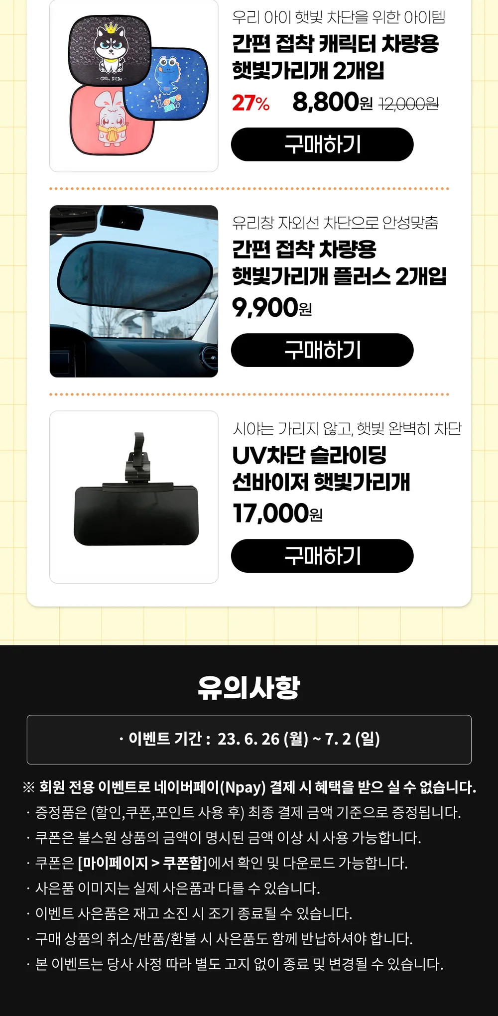 차량악세서리