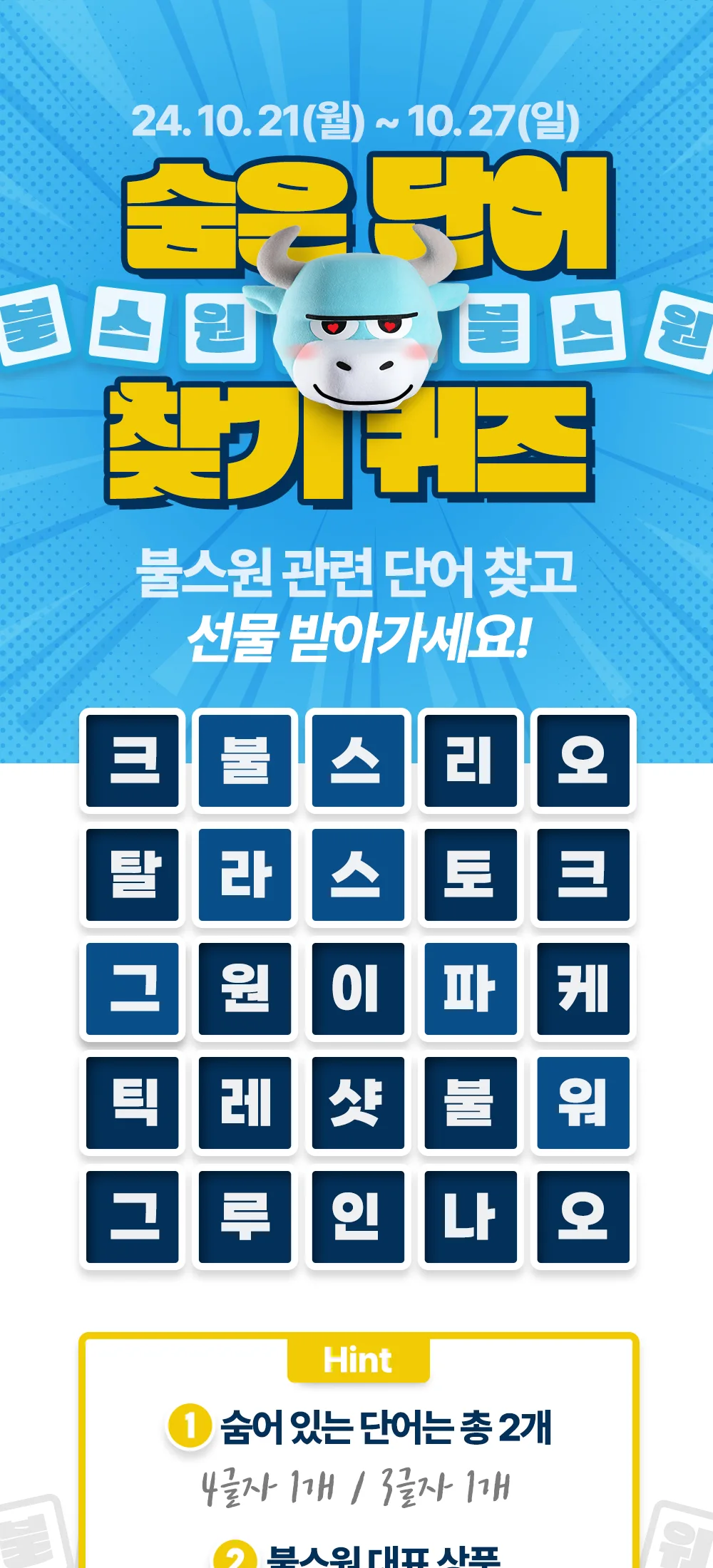 숨은단어찾기
