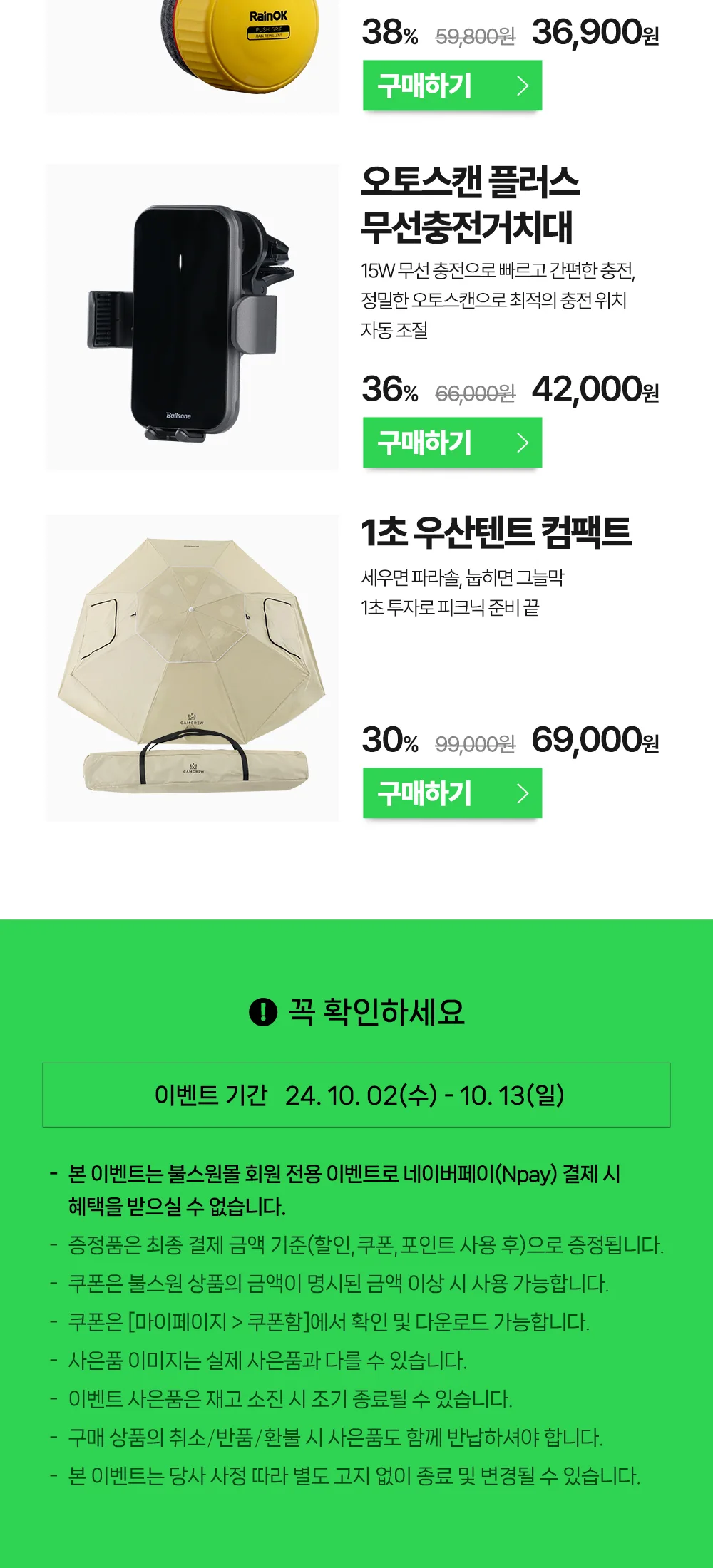 텐텐특가