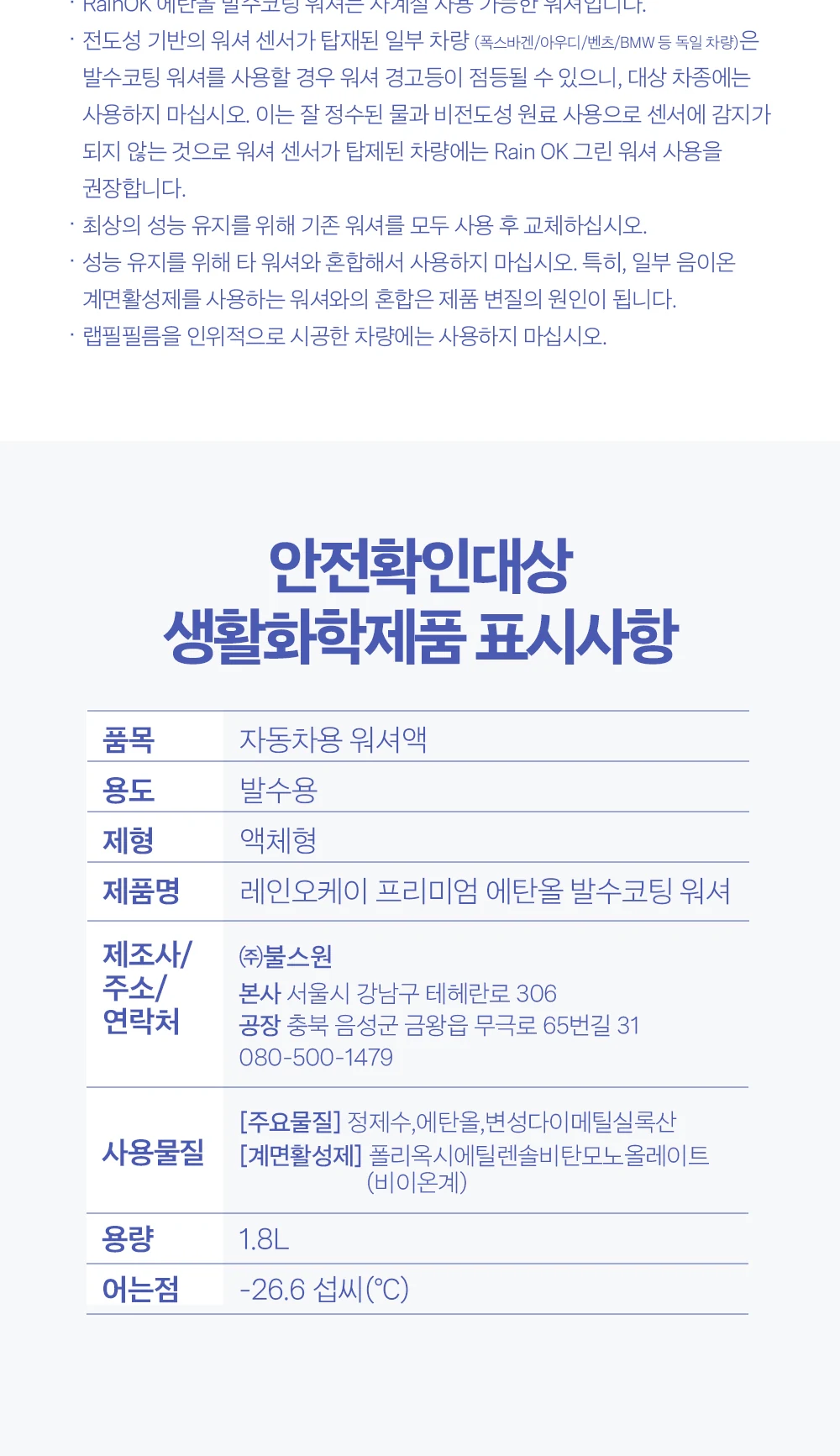 3배빠른발수워셔액