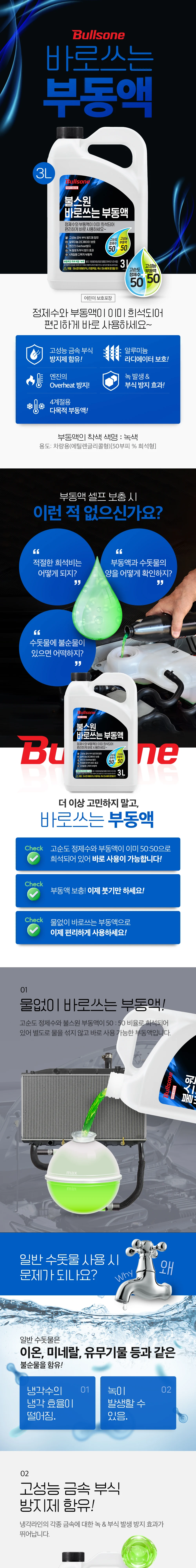 바로쓰는부동액