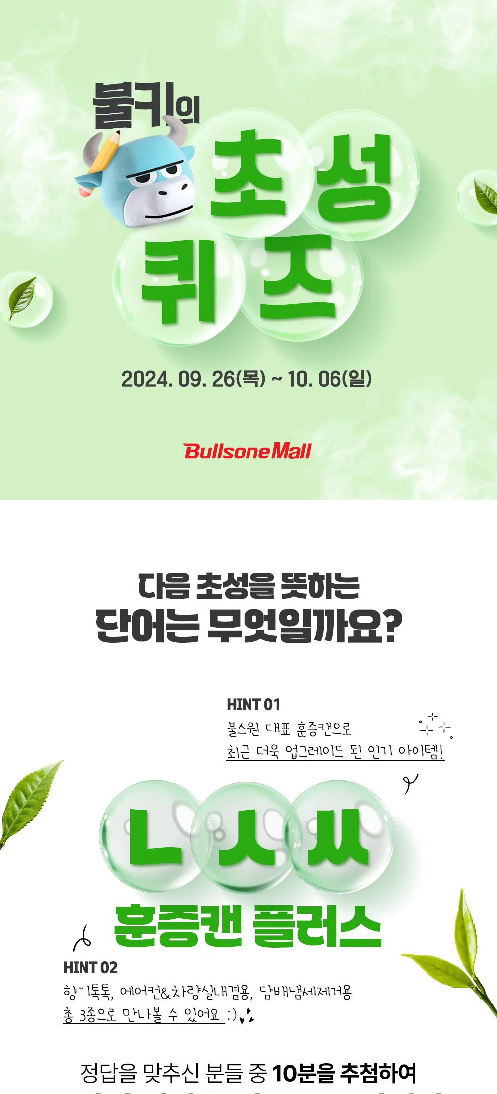 불키초성퀴즈