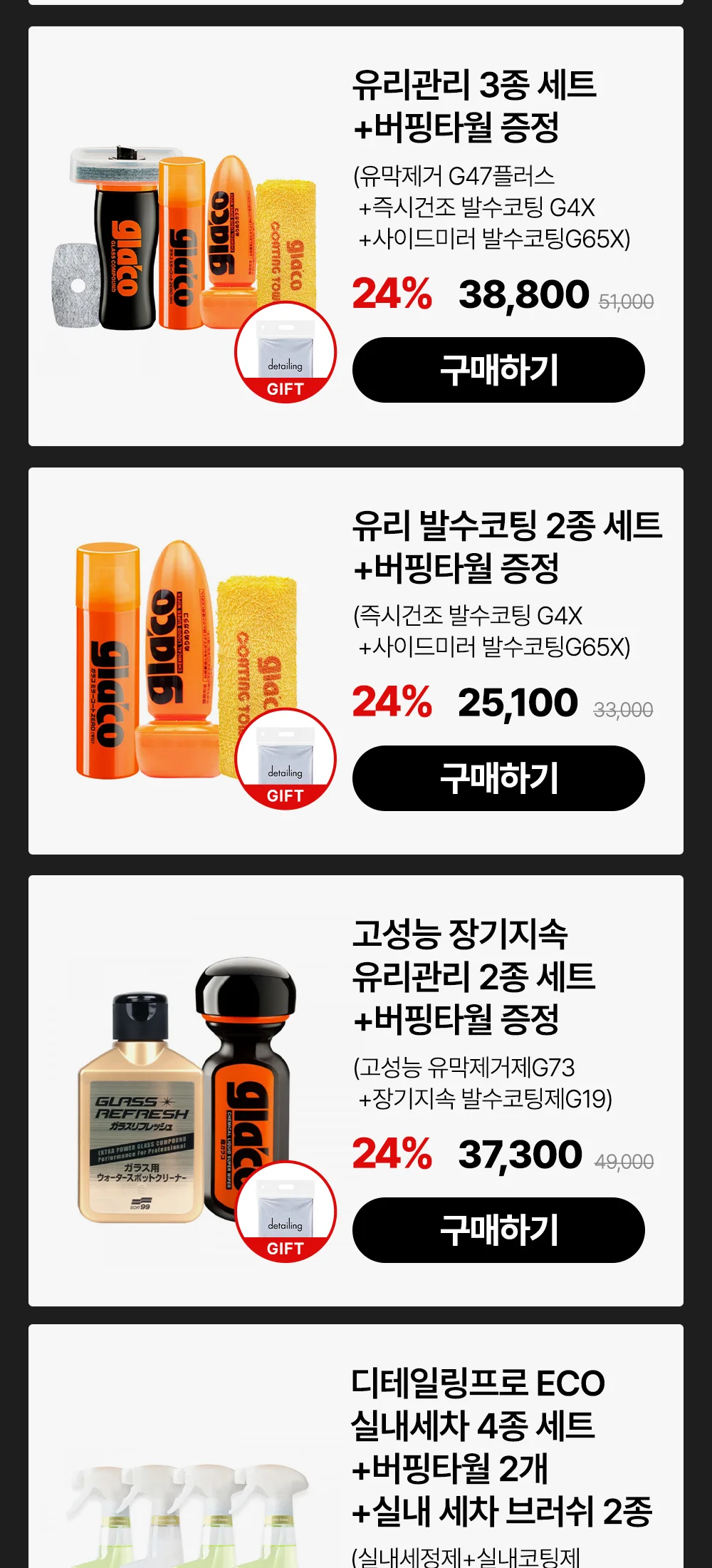 b몰 입점사 소프트99-입점기념