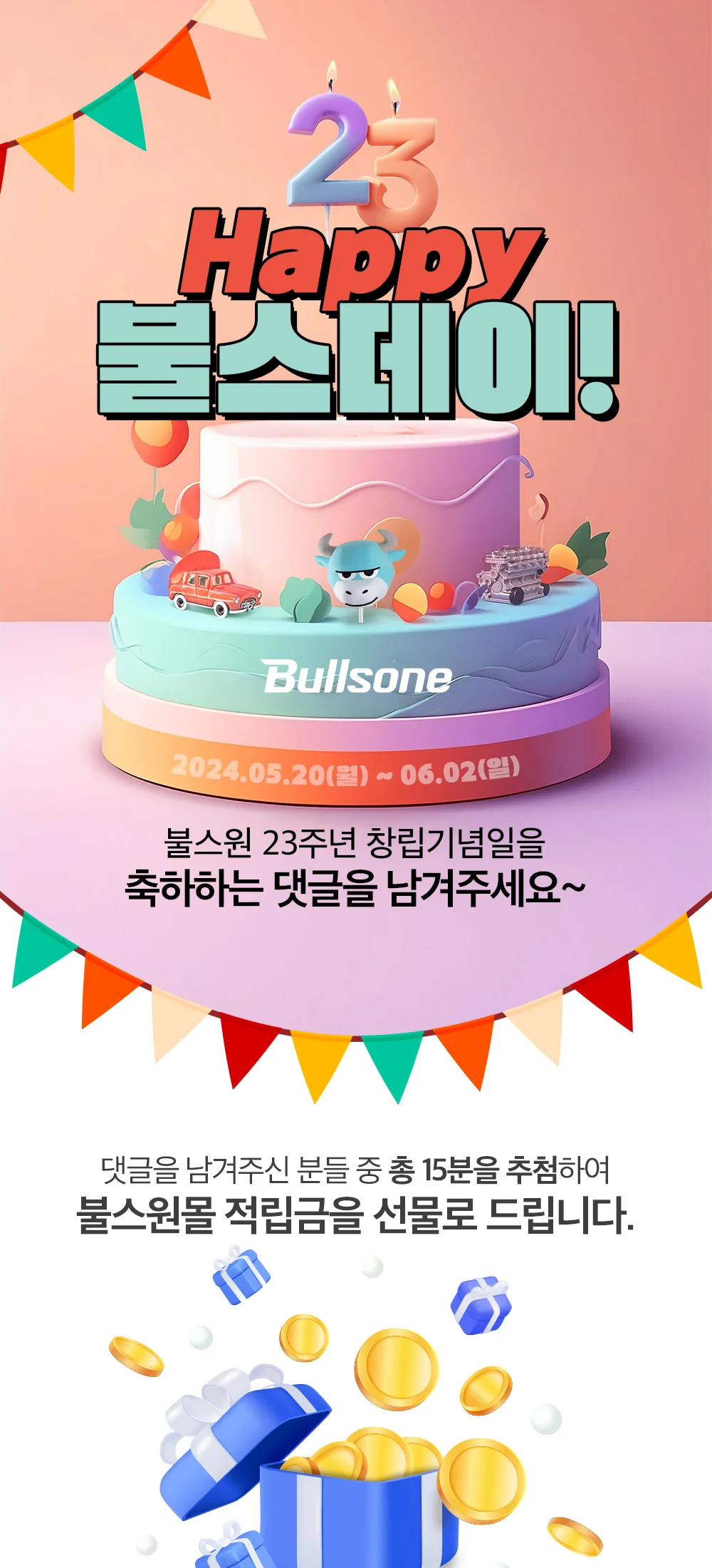 불스원생일