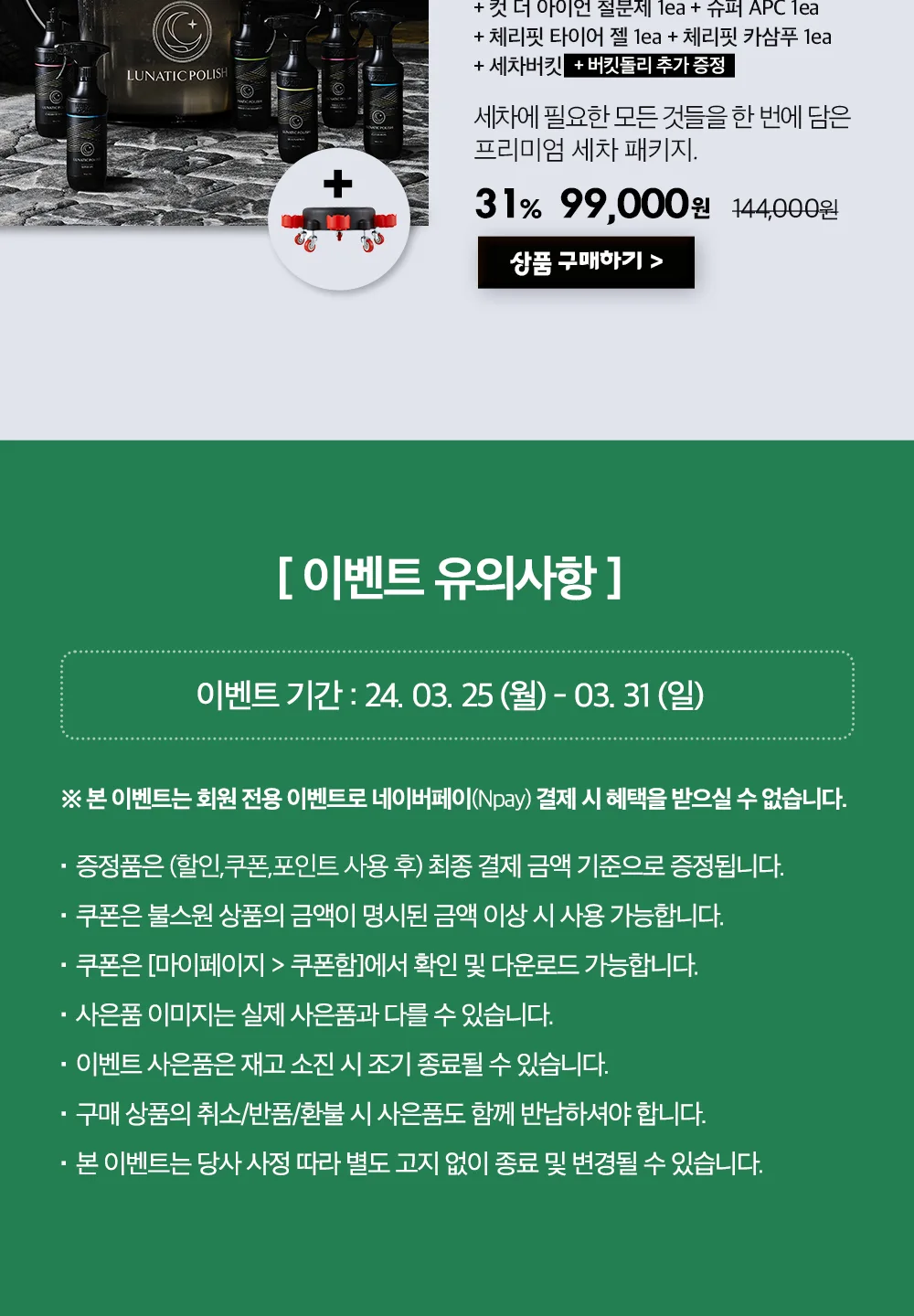 세차용품33특가