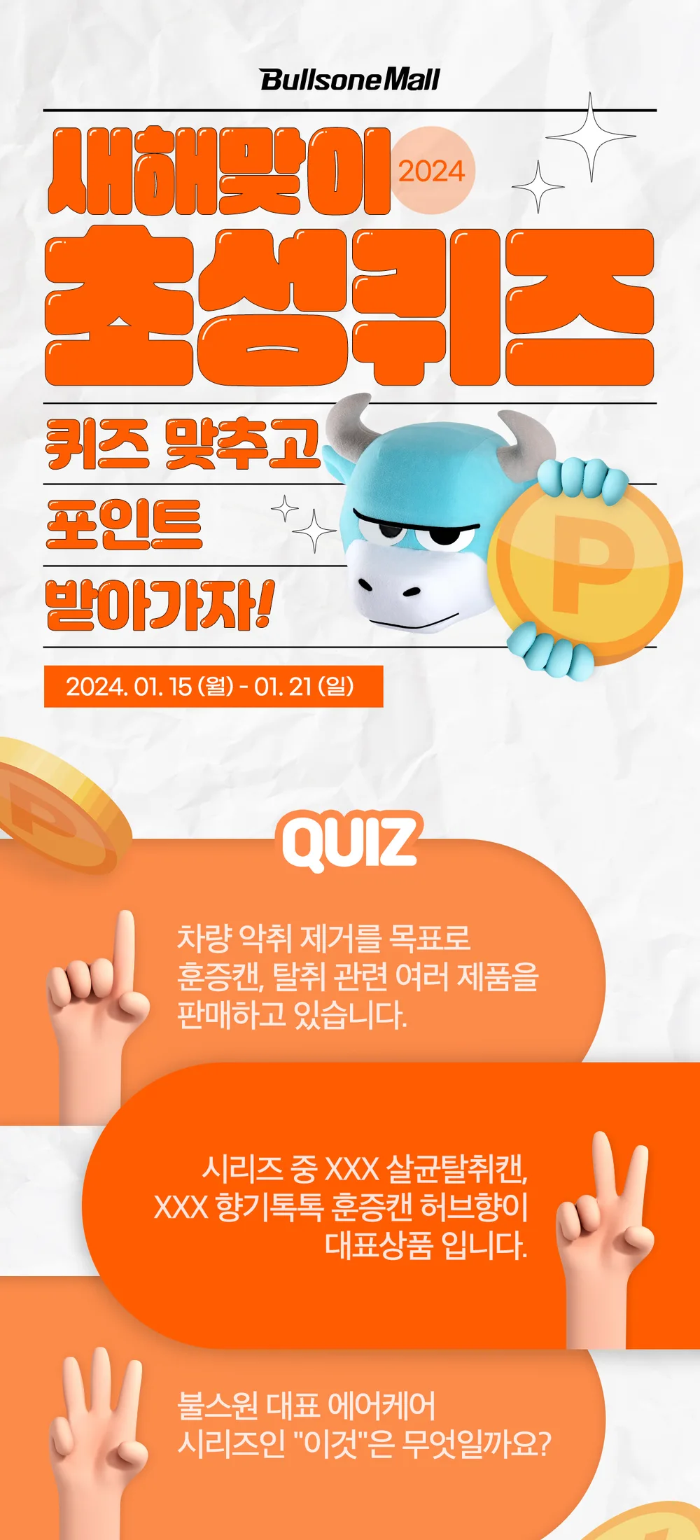불키초성퀴즈