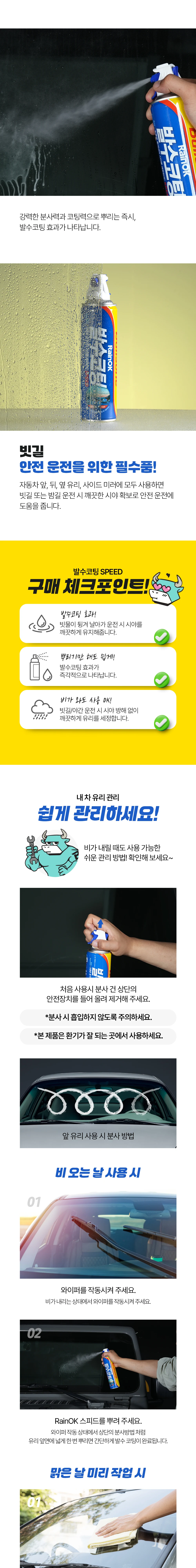 스피드발수코팅