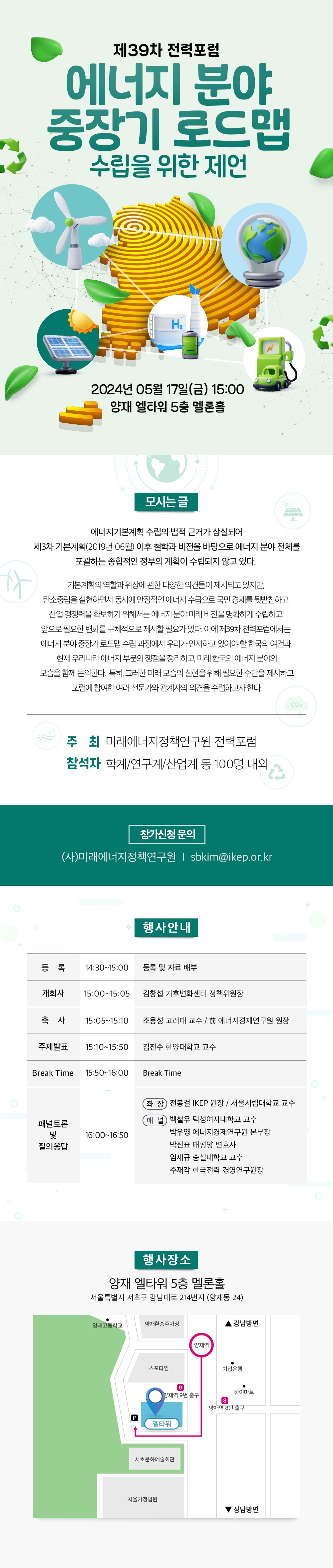 IKEP · 제39차 전력포럼