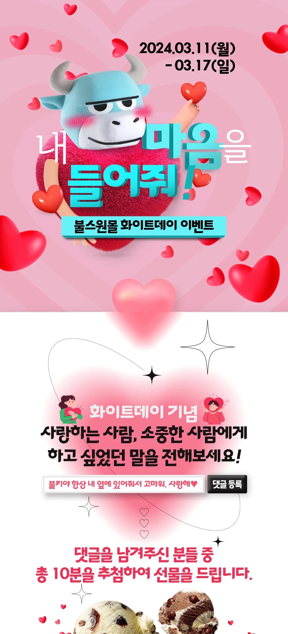 내마음을들어줘